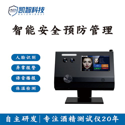 酒測器找凱智科技，便攜式酒精濃度檢測儀精準可靠